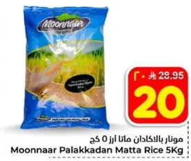 مونار بالاكادان ماتا ارز 5 كجم