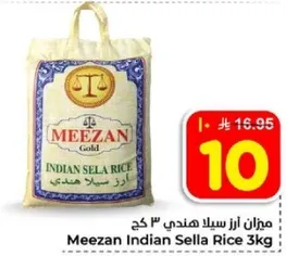 ارز سلا هندي 3 كجم