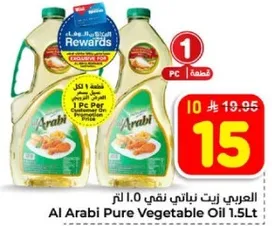 زيت نباتي نقي 1.0 لتر