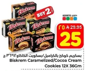 بسكريم بالكراميل/بسكويت الكاكاو 12*36 ج