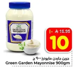 جرين جاردن مايونيز 900 جرام