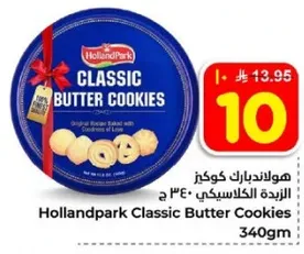 هولاندبارك كوكز الزبده الكلاسيكي • 340 جرام
