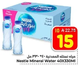 مياه نستله المعدنيه 40*330 مل