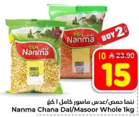 نعم حمص/عدس ماسور كامل 1 كغ