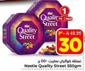 نسله كوالتي ستريت 550 جرام