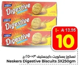 بسكويت دايجستيف نيسكيس 3×250 جرام