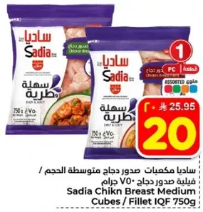 مكعبات صدور دجاج متوسطه الحجم، 750 جرام.