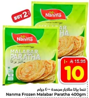 نانما براتا مالابار مجمده 400 جرام