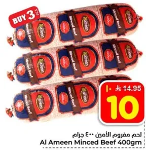 لحم مفروم الامان 400 جرام