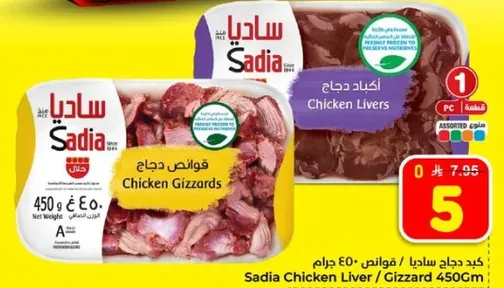 Sadia Chicken Liver / Gizzard 450g