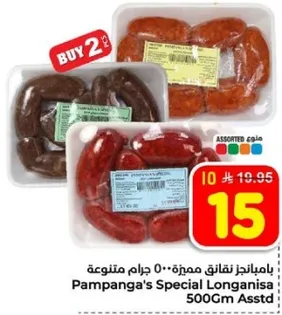 راميناز نقانق مميزه 500 جرام متنوعه