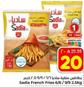 بطاطس مقليه ساديا 2.5 كجم