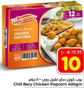 بوب كورن دجاج تشيلي بيري 400 جرام.