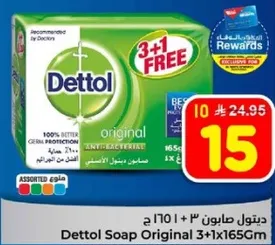 صابون ديتول الاصلي 3 + 1 مجانا
