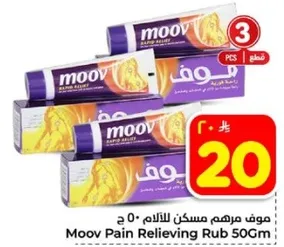 موف مرهم مسكن للالم 50 جرام