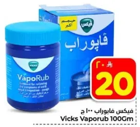 مرهم لتخفيف اعراض البرد واحتقان الانف.