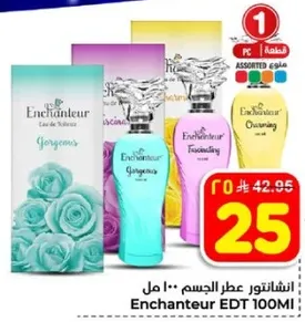 عطر الجسم انشانتور 100 مل