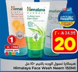 هيمالايا غسول الوجه بالنيم 150 مل