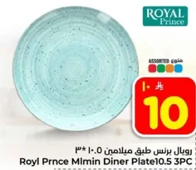 رويال برنس طبق ميلامين 10.5" 3 قطع