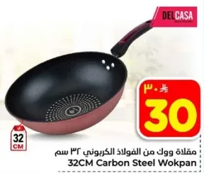 مقلاه ووك من الفولاذ الكربوني 32 سم