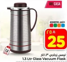 ترمس زجاجي 1.3 لتر