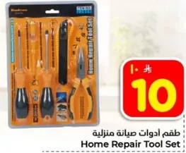 طقم ادوات صيانه منزليه