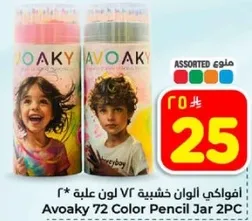 افواكي 72 لون خشبيه 2 علبه