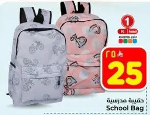 حقيبه مدرسيه