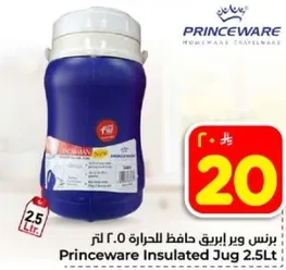 برنس وير حافظه حراره 2.5 لتر