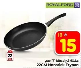 مقلاه غير لاصقه 22 سم