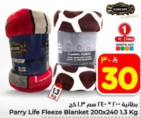 بطانيه 200 * 240 سم 1.3 كجم