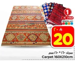 سجاد 160 * 210 سم