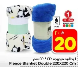 بطانيه مزدوجه 220X220 سم