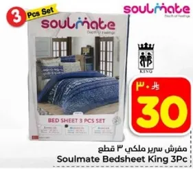 مفرش سرير ملكي 3 قطع