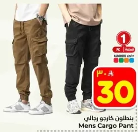 بنطلون كارجو رجالي متوفر بالوان متنوعه.