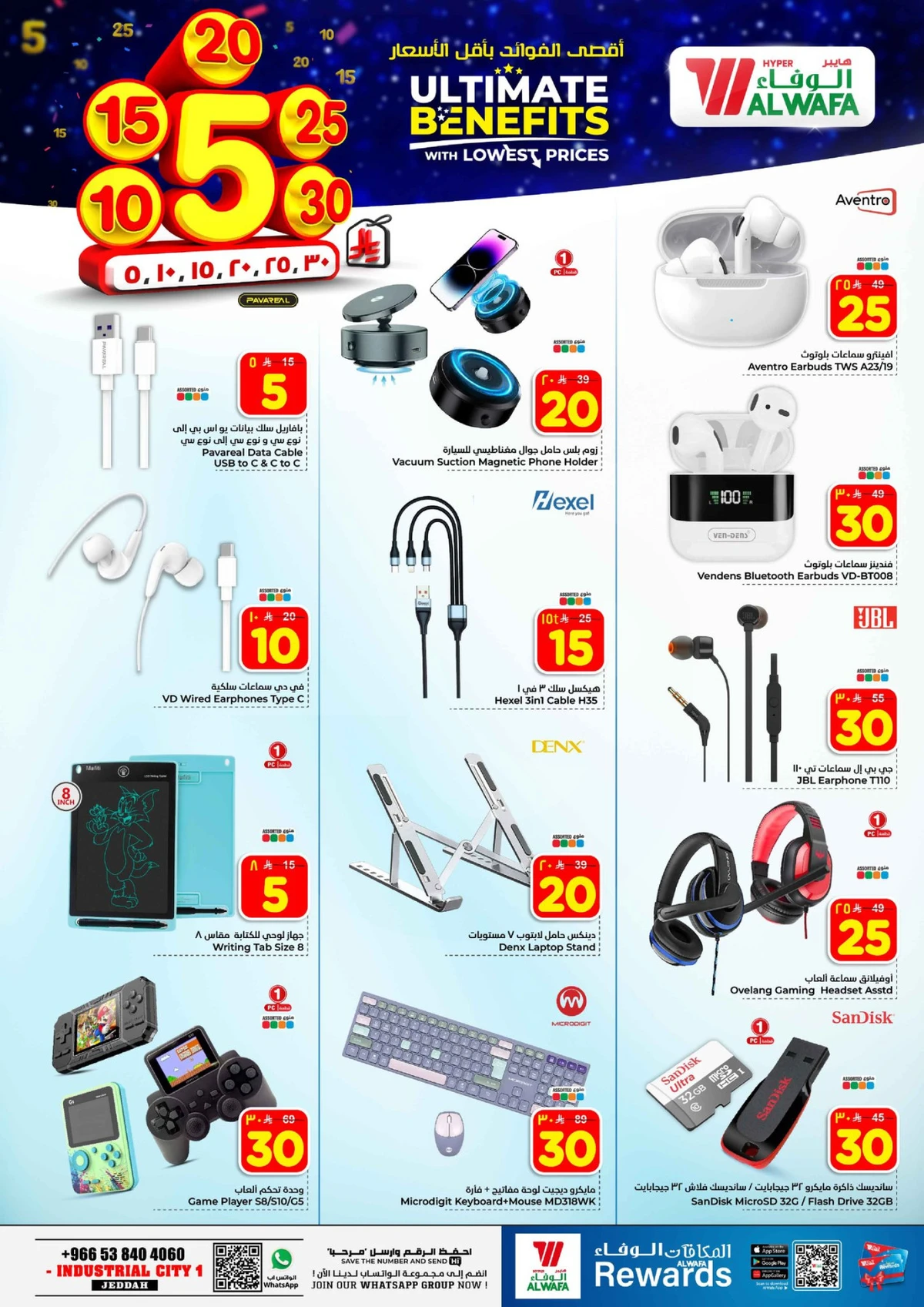 عروض 5, 10 ,15 ,20 ريال - صفحة 11