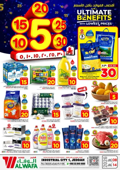 عروض 5, 10 ,15 ,20 ريال