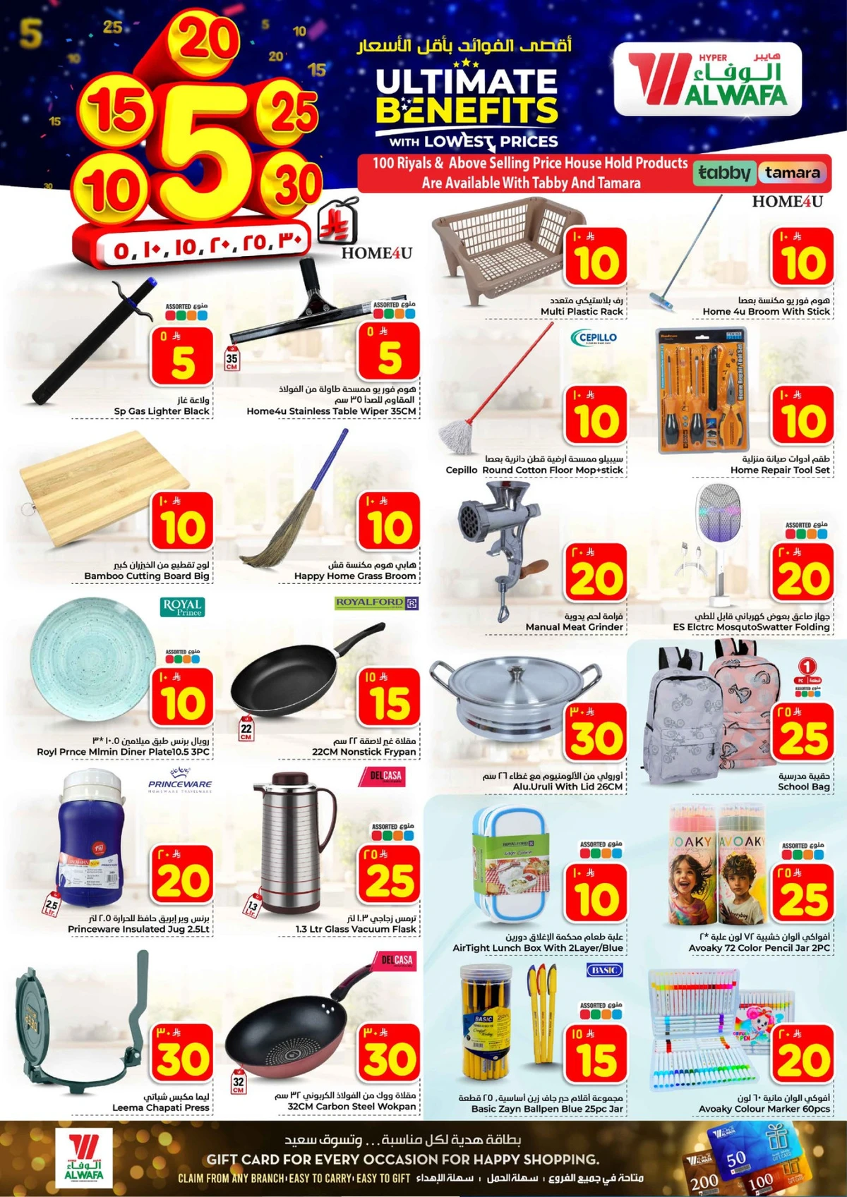 عروض 5, 10 ,15 ,20 ريال - صفحة 8