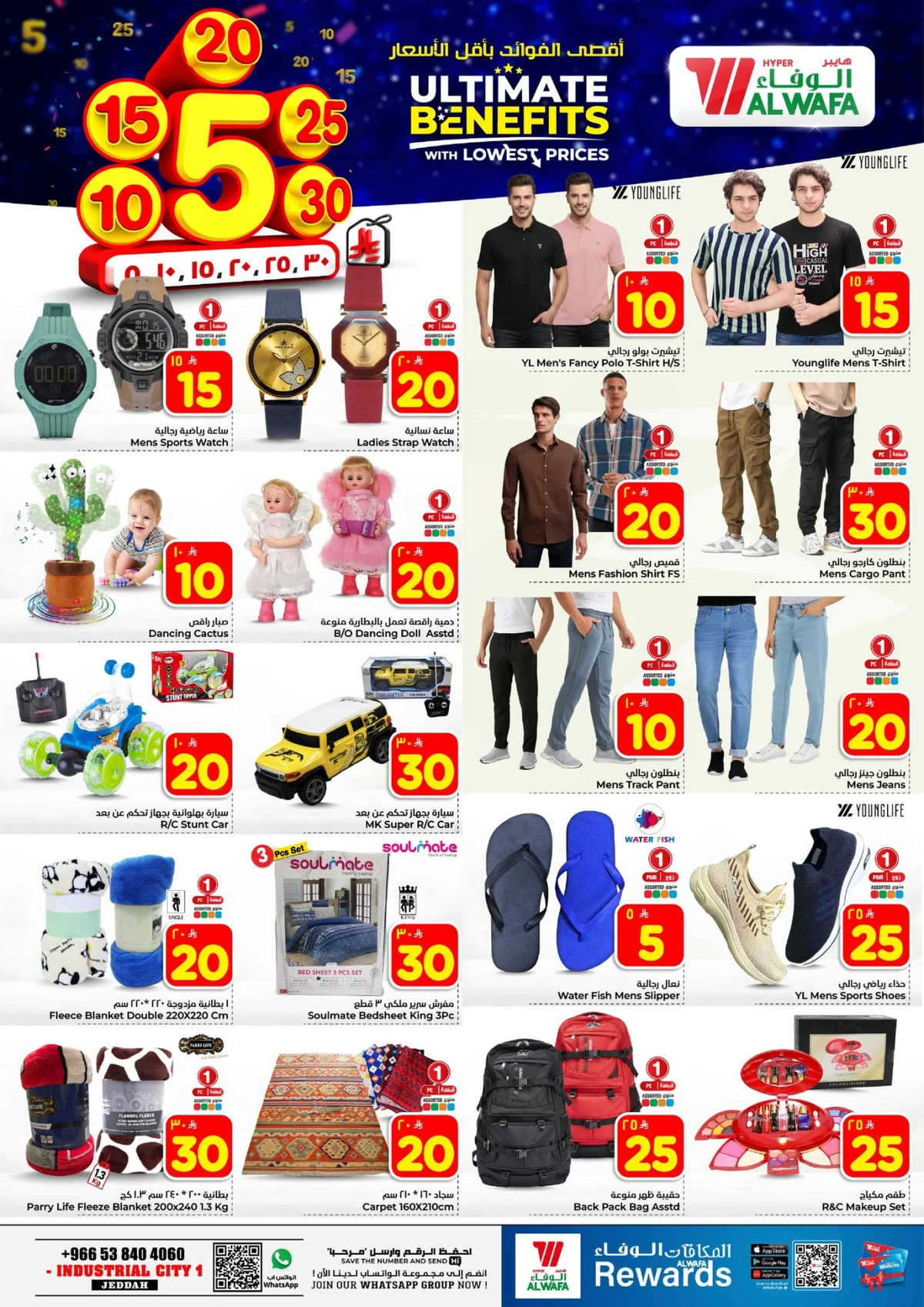 عروض 5, 10 ,15 ,20 ريال - صفحة 9