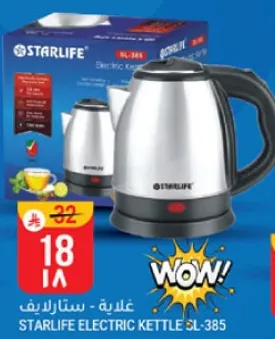 غلايه - ستارلايف