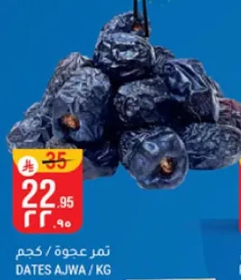 تمور عجوه، معروفه بنكهتها الغنيه وفوايدها الصحيه.