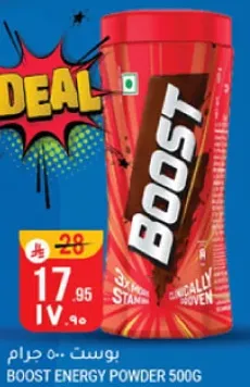 بودره الطاقه بوست 500 جرام