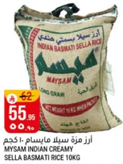 ارز مزه سيلد ميسام 10 كجم