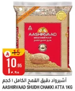 اشيرواد دقيق القمح الكامل 1 كجم