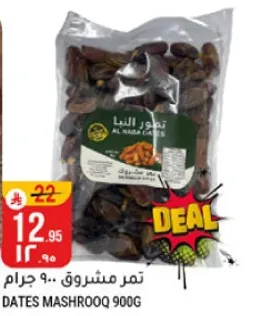 تمر مشروق 900 جرام