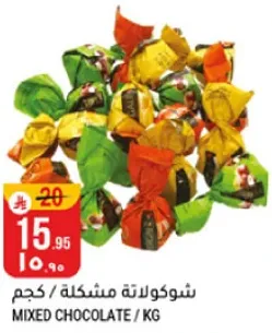 شوكولاته مختلطه بنكهات متنوعه.