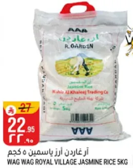 ار غاردن ارز ياسمين 5 كجم