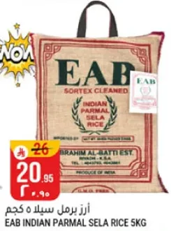 ارز برمل سيللا كجم