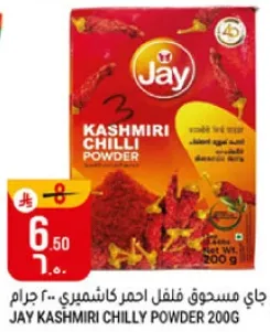 جاي مسحوق فلفل احمر كشميري 200 جرام