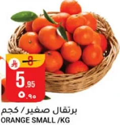 برتقال صغير.